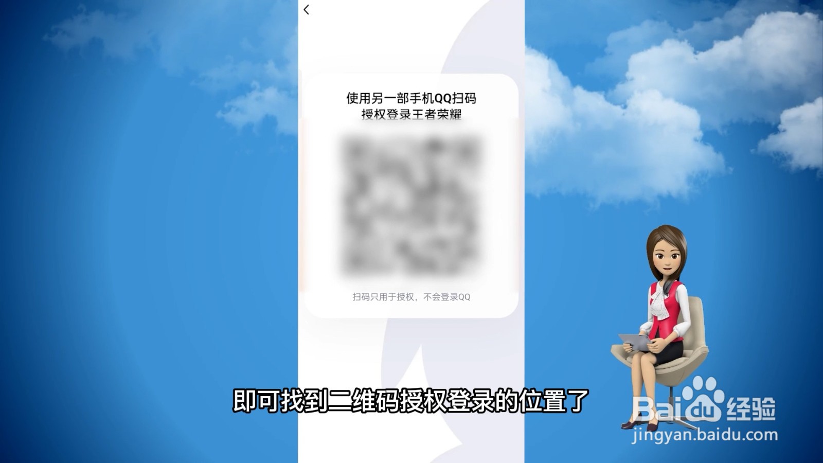 王者荣耀二维码授权登录在哪