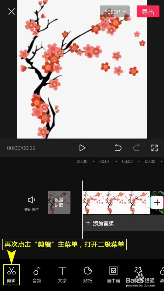 如何利用剪映设置渐显入场动画