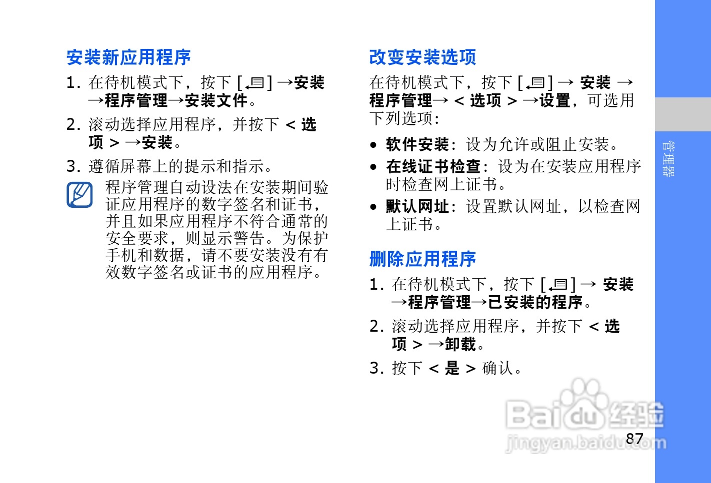 三星SGH-L878E手机使用说明书:[10]