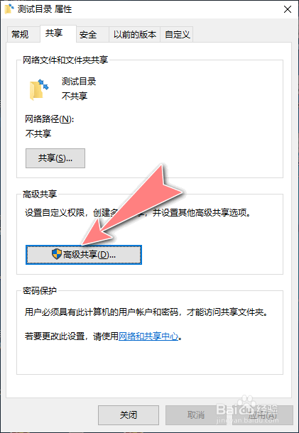 怎么在Windows10系统共享目录