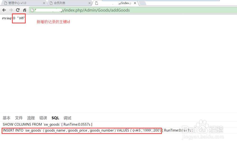 数据库查询连贯操作和数据添加操作