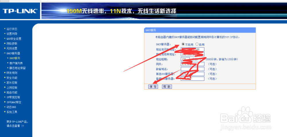 TP-LINK无线路由器作为无线交换机的设置方法？