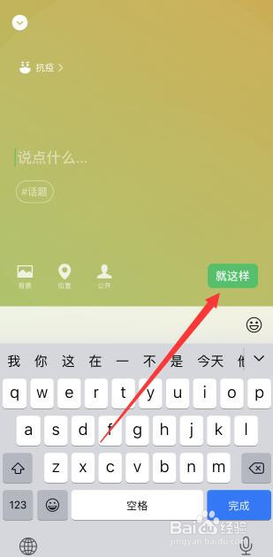 微信状态怎么设置永久