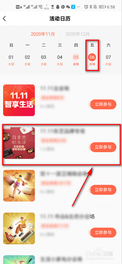 美的美居如何查看活动日历