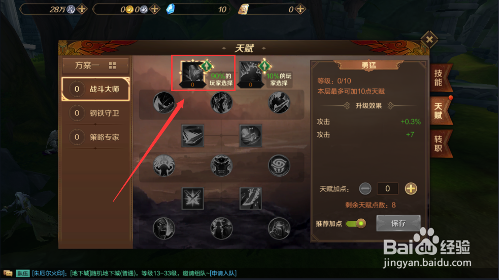 万王之王手游如何升级天赋