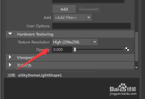 Maya中的全局光 天光 如何关闭背景文件 百度经验