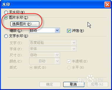 word文档添加文字和图片水印教程