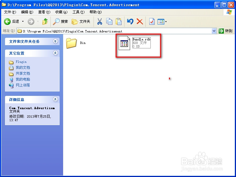 如何去掉QQ2013广告