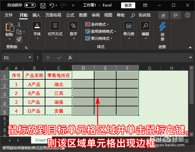 Excel中的格式刷也有复制功能，你知道吗？