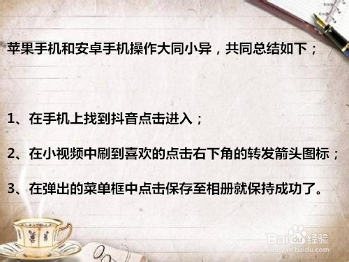 抖音视频怎么保存