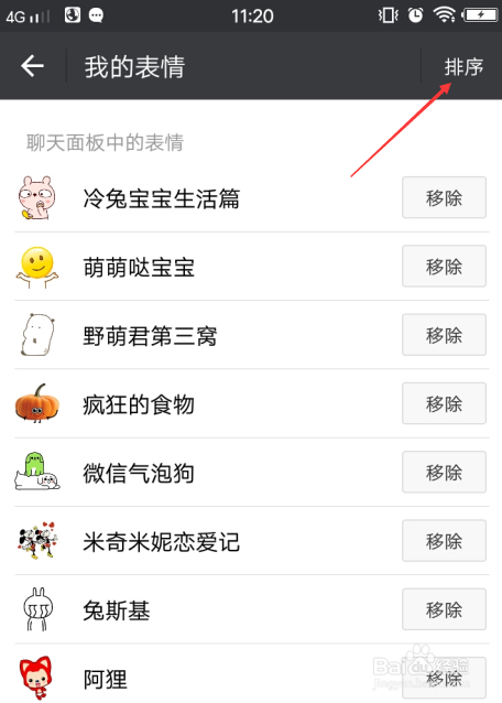 微信的表情怎么自定义排序