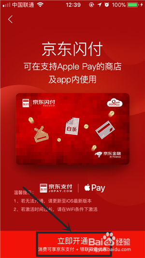 京东闪付是什么 怎么开通