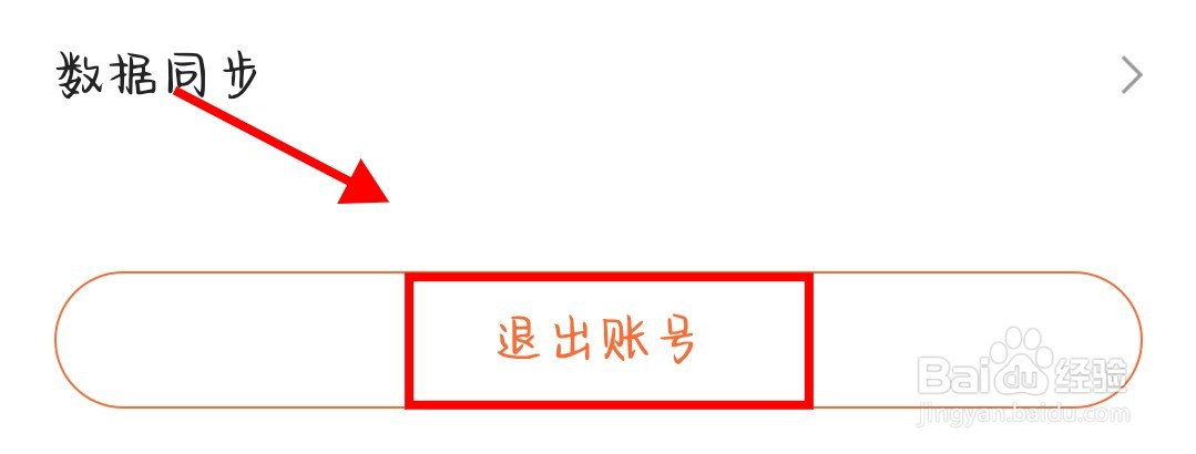 搜狗输入法怎么退出登录？