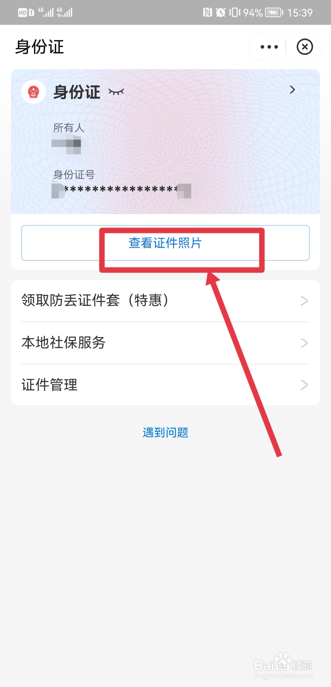 支付宝怎么查看身份证