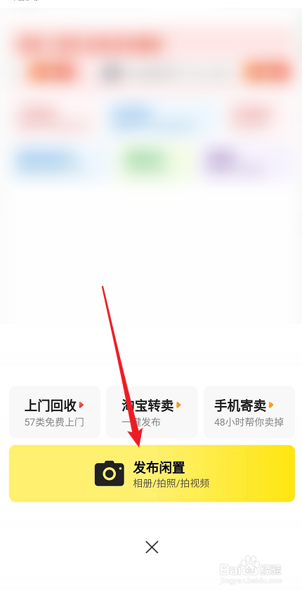 闲鱼怎么使用跟我拍功能