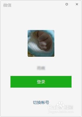 微信电脑版设置开机时自动启动微信的方法