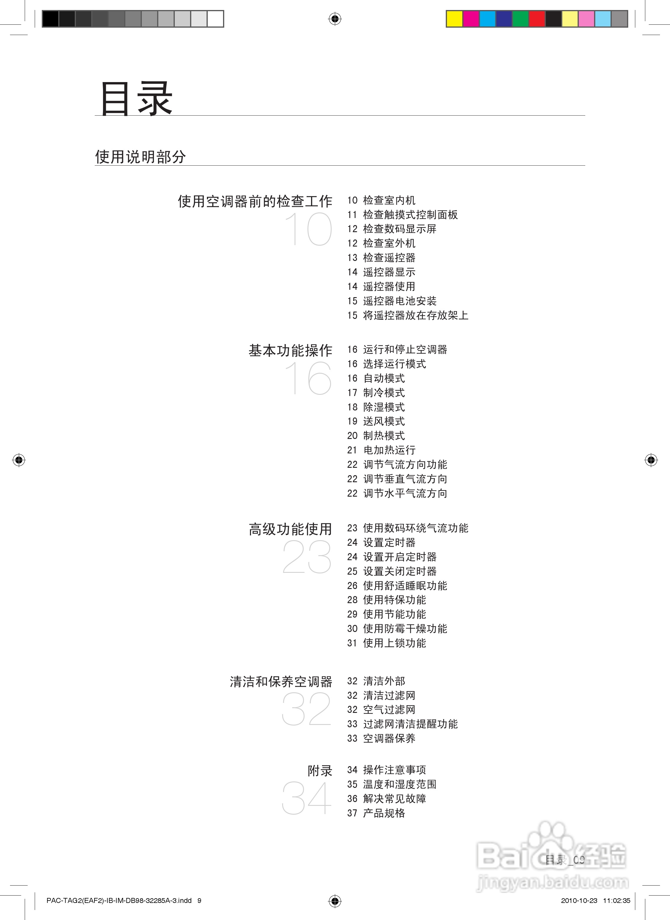 三星KFRD-72LW/WSU空调使用说明书:[1]