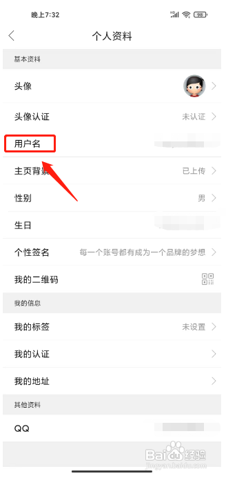 森鱼APP如何修改用户名