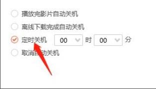Win10版腾讯视频如何设置自动关机的时间