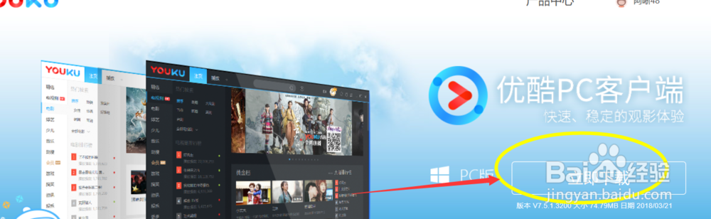怎么下载优酷客户端电脑版