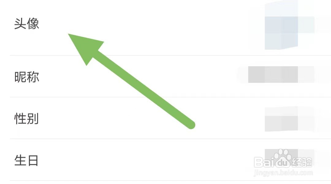 爱库存如何修改头像