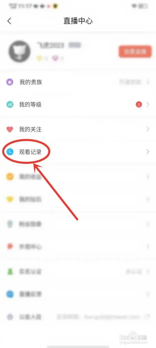 猫耳fm如何查找看过的主播
