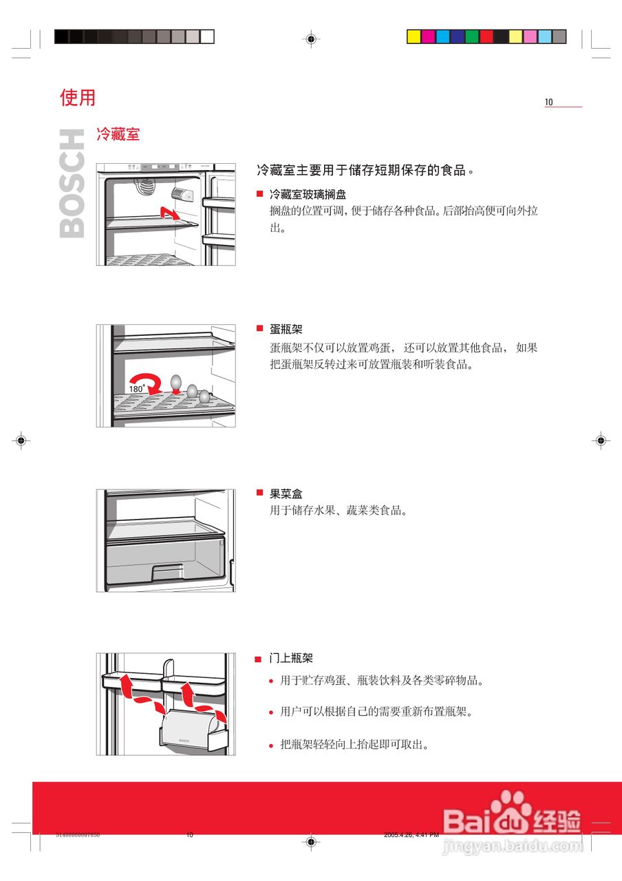 博世KKE25221型冰箱使用说明书:[1]