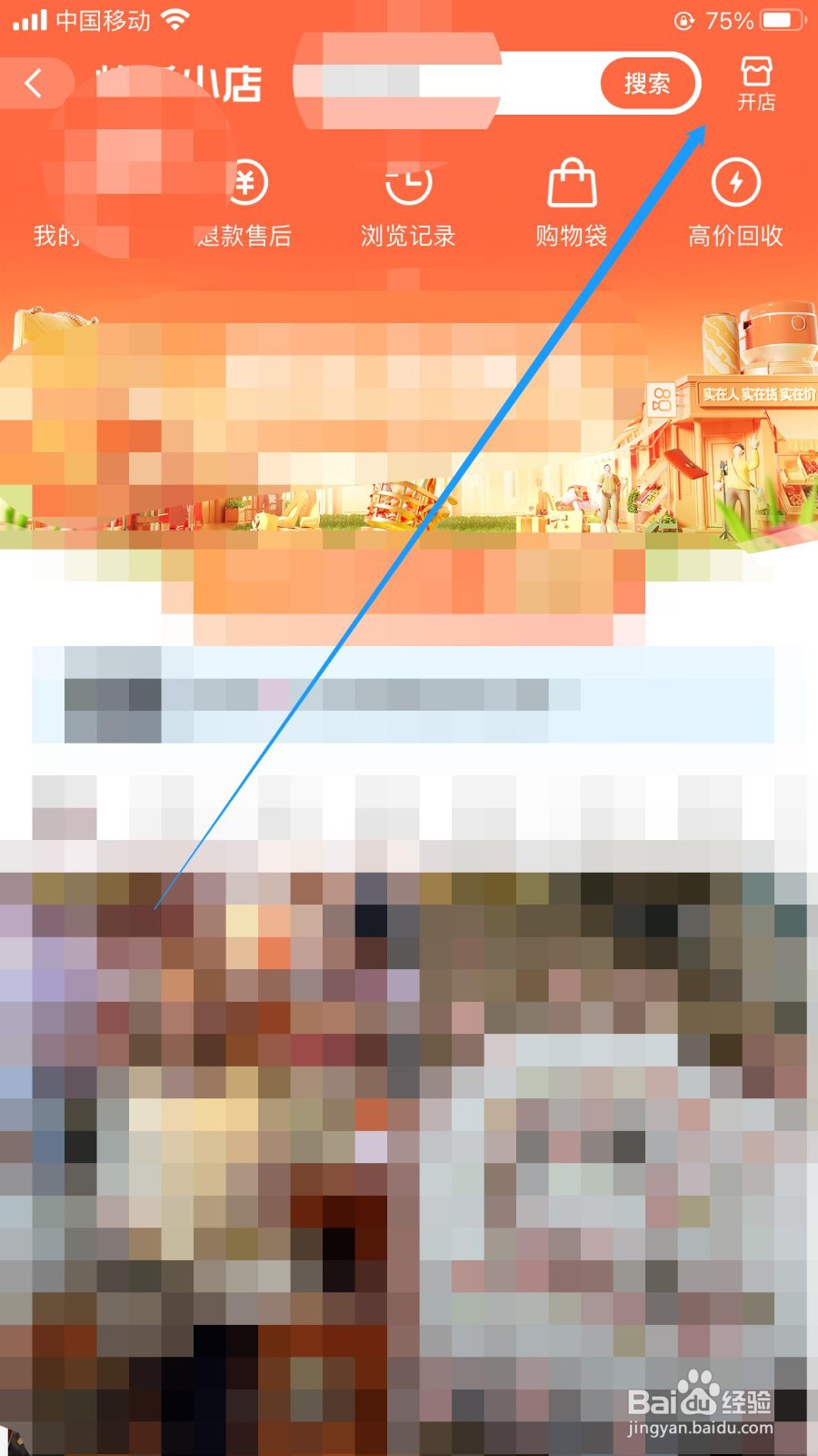 个人店铺怎样申请入驻快手