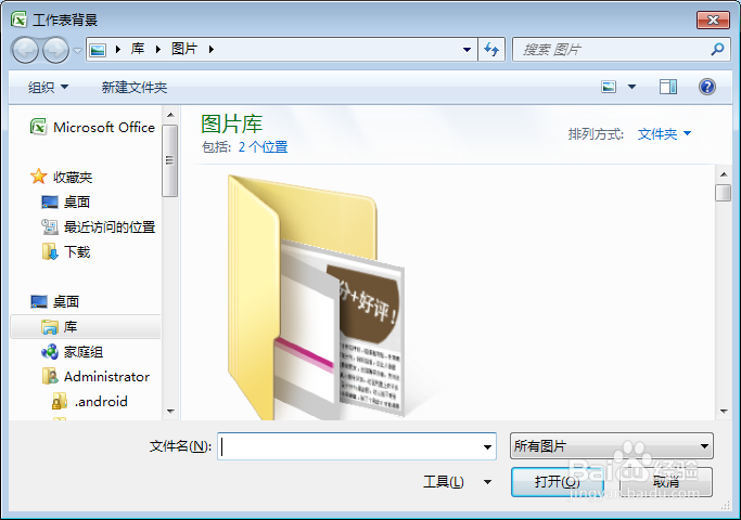 如何给excle添加背景图片