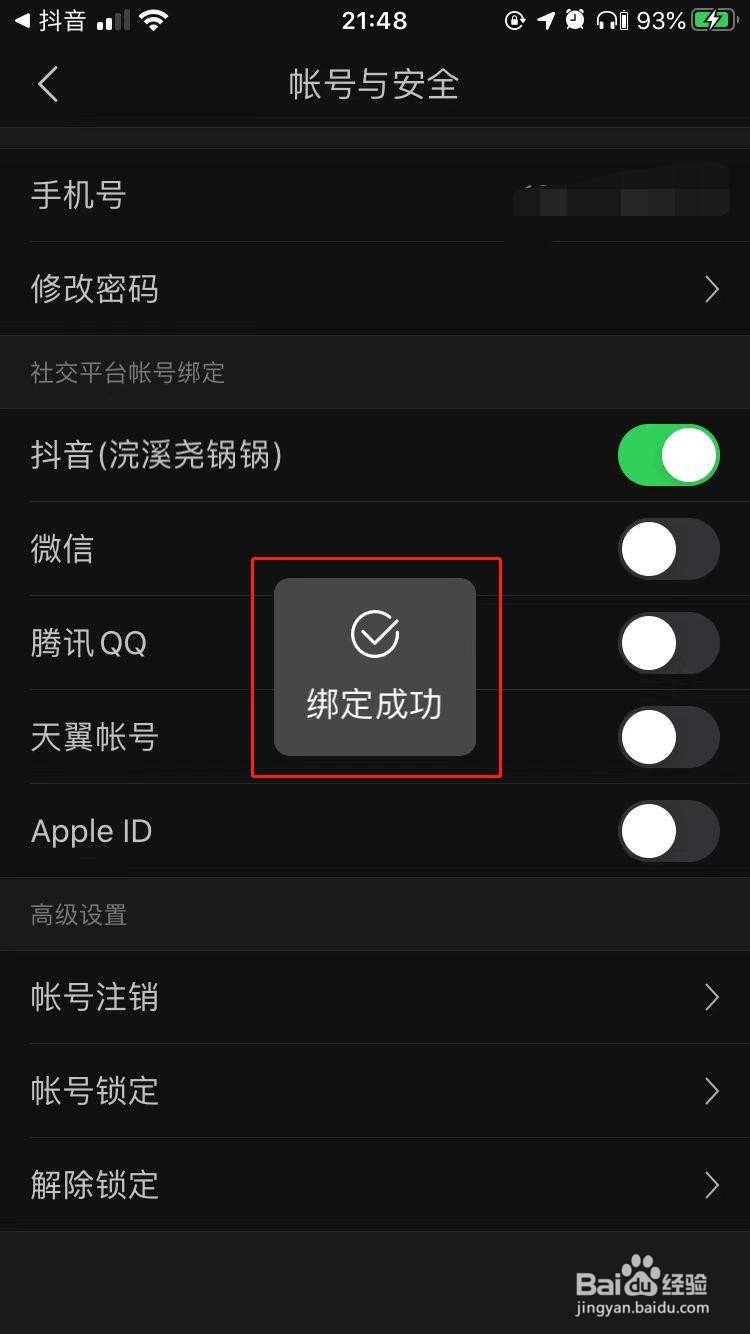 iPhone中今日头条如何绑定抖音