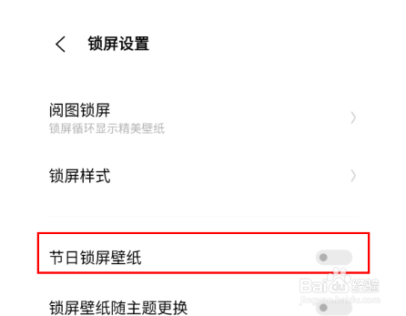 iqoo8如何设置节日锁屏