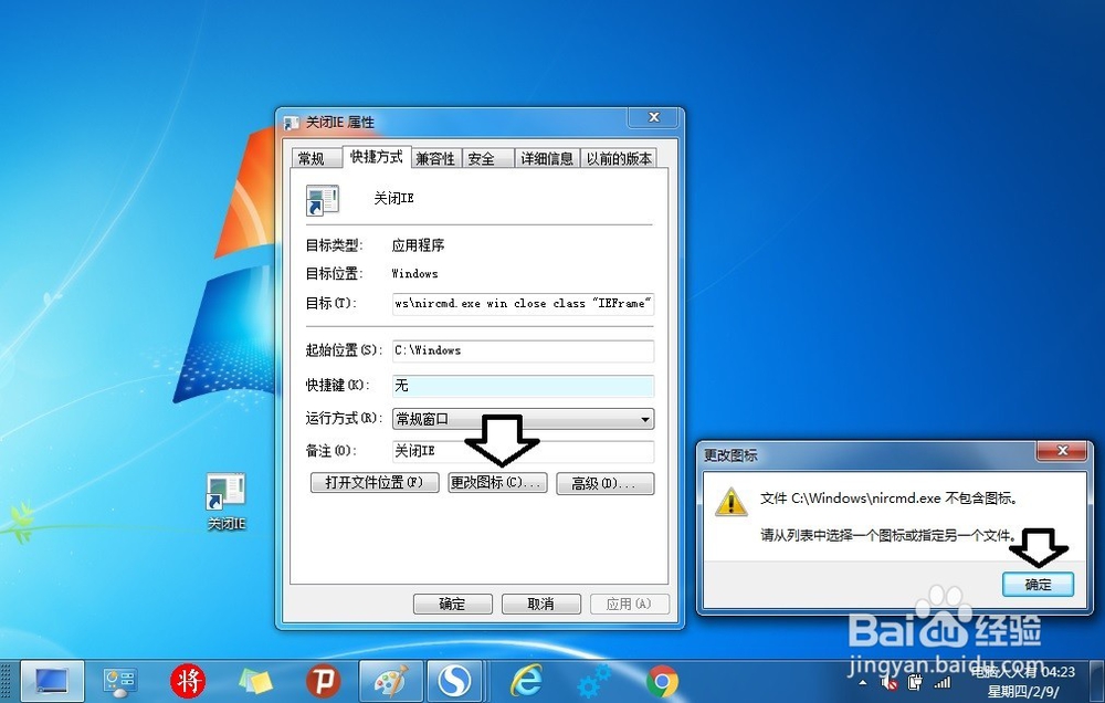 如何一键关闭IE浏览器的所有打开的窗口