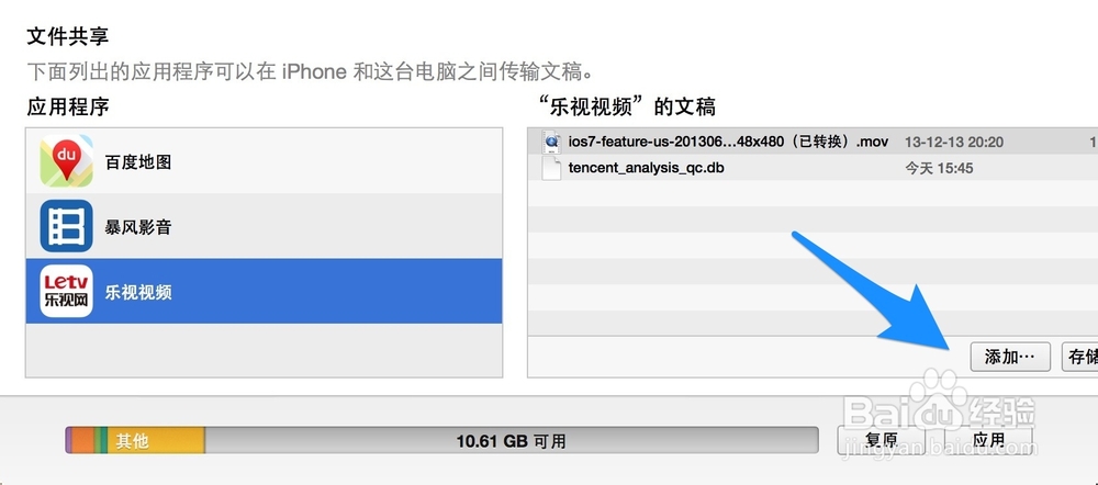 怎么样把视频导入iPhone