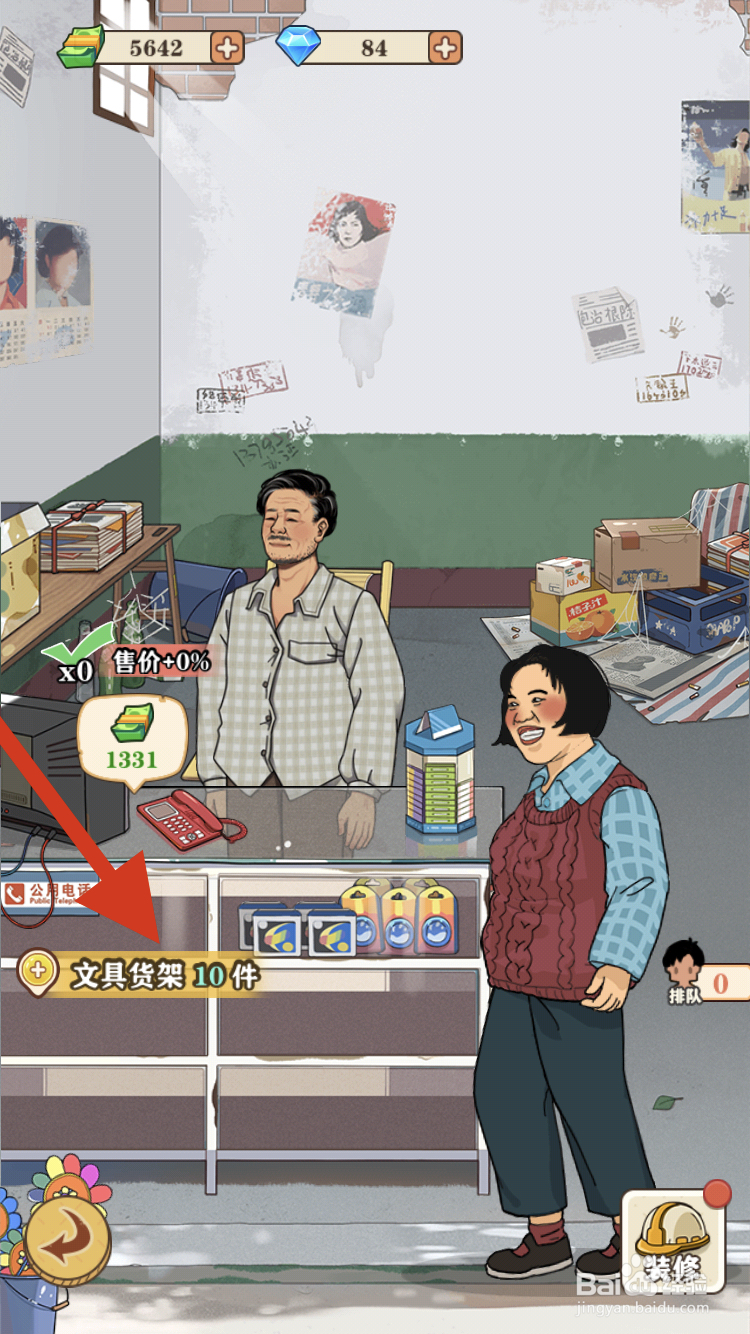 李国富的小日子如何查看飞行棋的售价呢