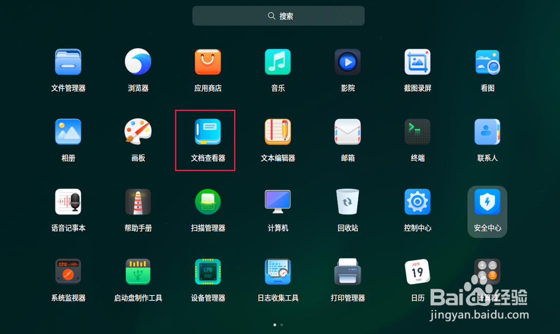 UOS中怎样使用文档查看器