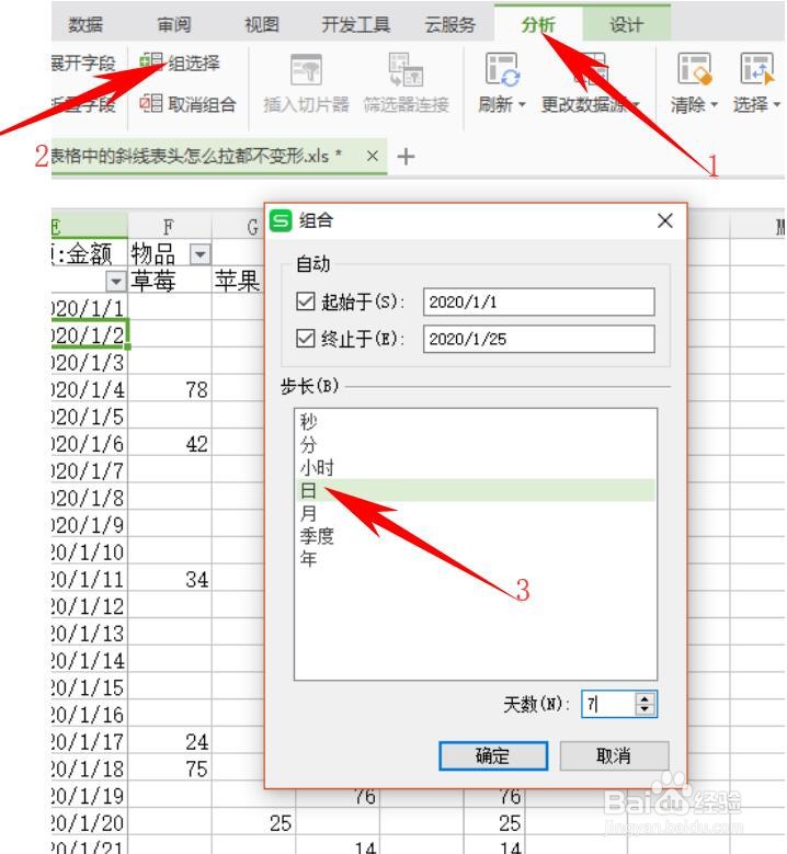 Excel数据透视表技巧：按7天汇总