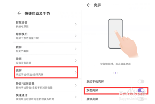 华为mate40pro如何设置双击亮屏