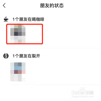 怎么给好友的微信状态点赞