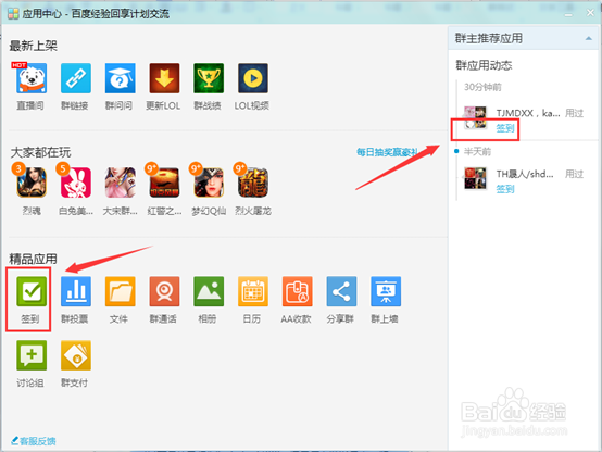 QQ群怎么签到？手机如何在qq群里签到？