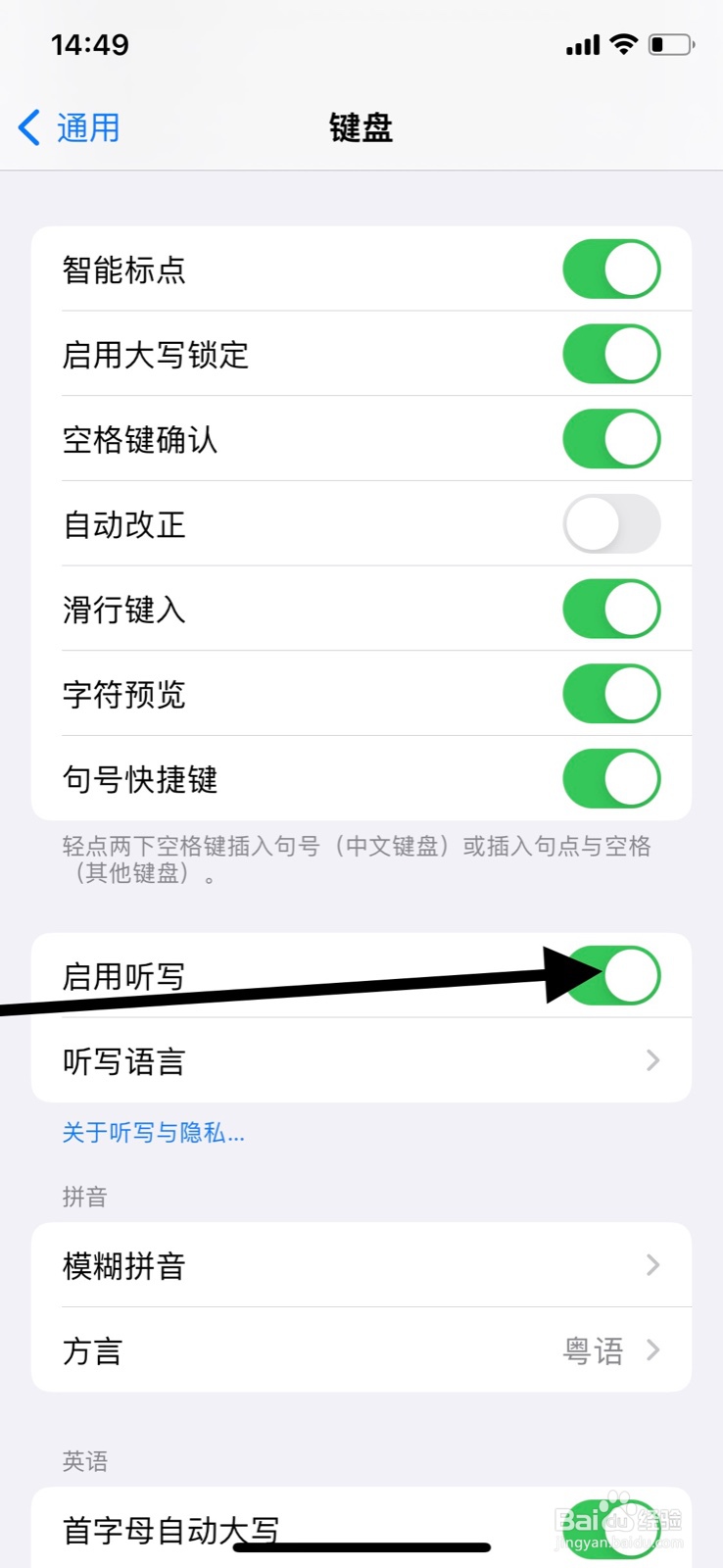 iPhone系统键盘“听写”功能怎样关闭
