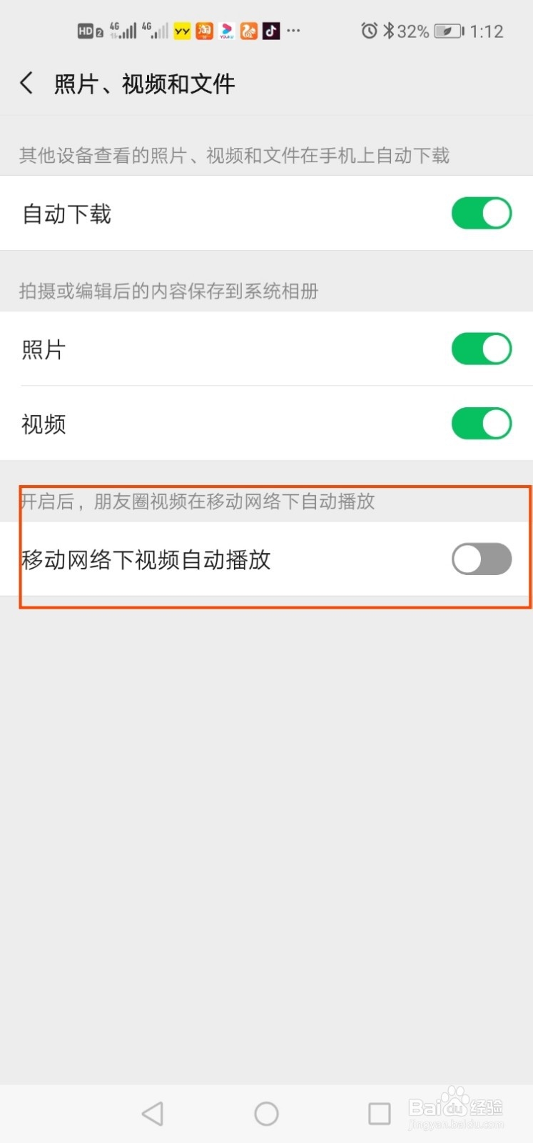 微信朋友圈视频自动播放如何关