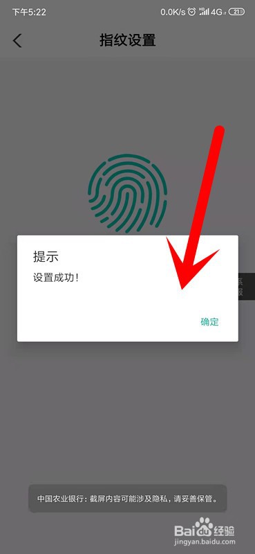 农业银行APP怎么开通指纹登录