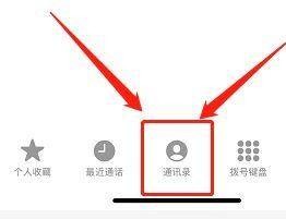 iphone如何互为联系人