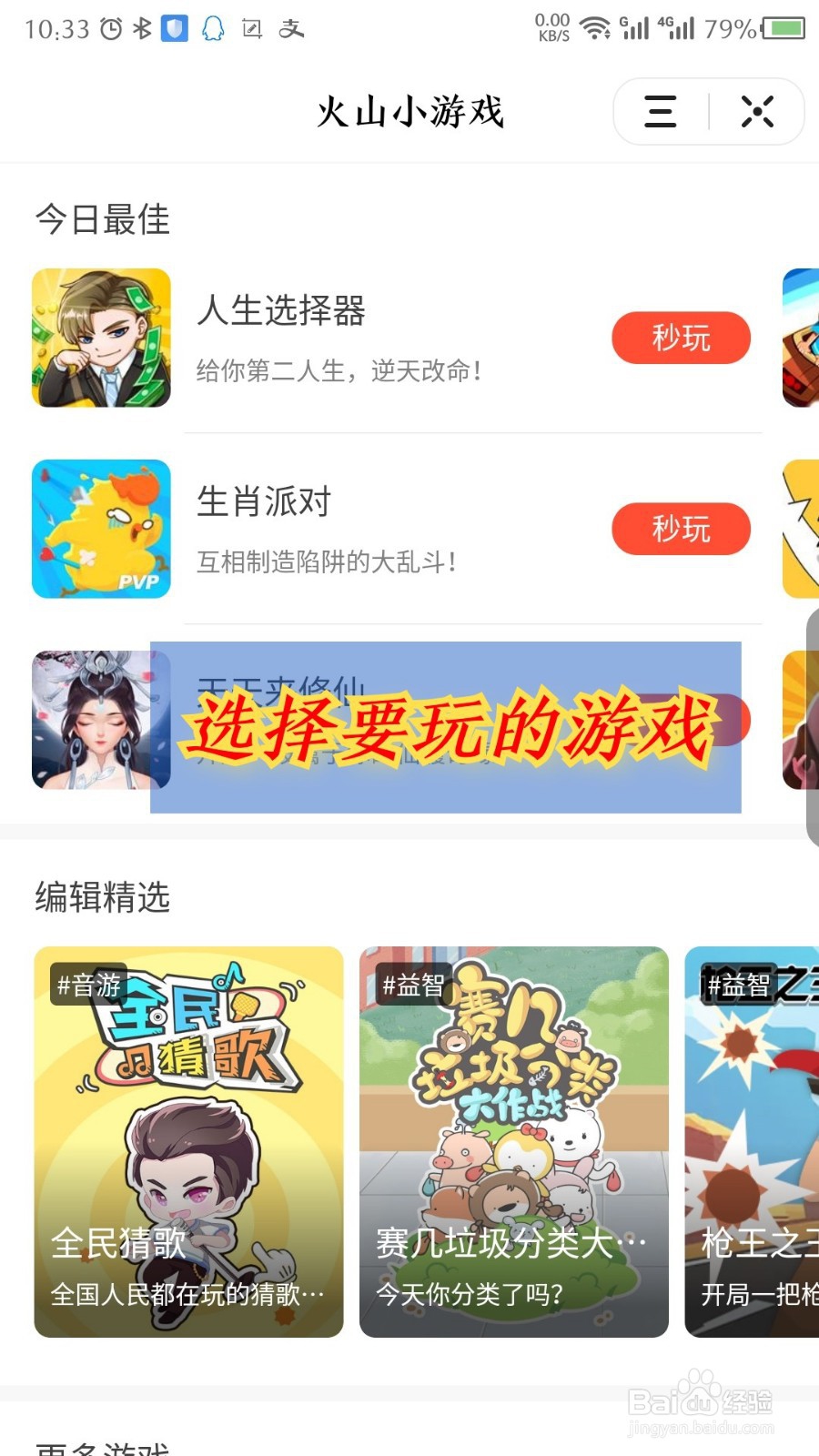 抖音火山版怎么玩小游戏