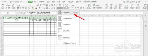 个人日常收入支出记录明细表模板