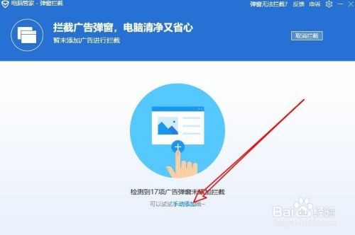 Win10系统电脑管家怎么样拦截软件弹出广告