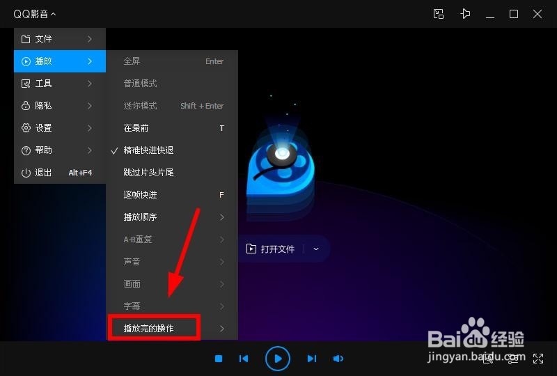 如何设置让QQ影音视频播放完成后关机？