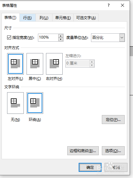 word中表格插入图片老变形怎么办