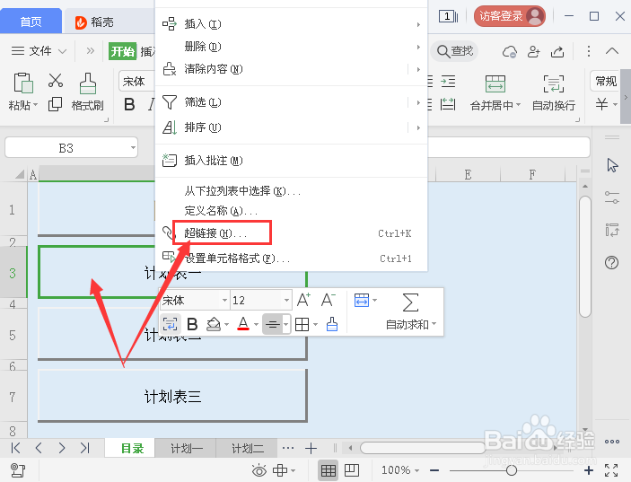 如何将导航目录表和子表格链接一起