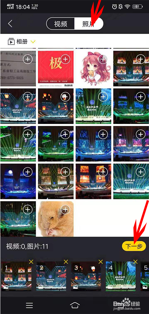 手机怎么制作照片视频?